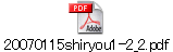 20070115shiryou1-2_2.pdf