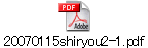 20070115shiryou2-1.pdf