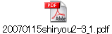 20070115shiryou2-3_1.pdf