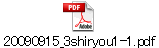 20090915_3shiryou1-1.pdf