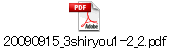20090915_3shiryou1-2_2.pdf