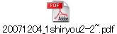 20071204_1shiryou2-2~.pdf
