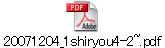 20071204_1shiryou4-2~.pdf