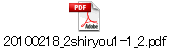 20100218_2shiryou1-1_2.pdf