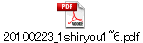 20100223_1shiryou1~6.pdf