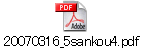 20070316_5sankou4.pdf