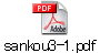 sankou3-1.pdf