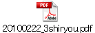 20100222_3shiryou.pdf