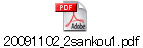 20091102_2sankou1.pdf