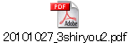 20101027_3shiryou2.pdf