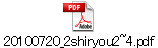 20100720_2shiryou2~4.pdf