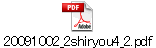20091002_2shiryou4_2.pdf