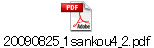 20090825_1sankou4_2.pdf