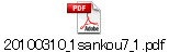 20100310_1sankou7_1.pdf