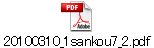 20100310_1sankou7_2.pdf