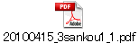 20100415_3sankou1_1.pdf