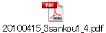 20100415_3sankou1_4.pdf