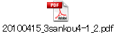 20100415_3sankou4-1_2.pdf