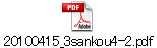 20100415_3sankou4-2.pdf