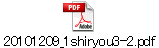 20101209_1shiryou3-2.pdf
