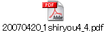 20070420_1shiryou4_4.pdf