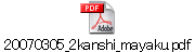 20070305_2kanshi_mayaku.pdf