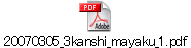 20070305_3kanshi_mayaku_1.pdf