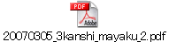 20070305_3kanshi_mayaku_2.pdf