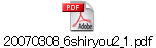 20070308_6shiryou2_1.pdf