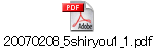 20070208_5shiryou1_1.pdf