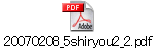 20070208_5shiryou2_2.pdf