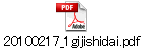 20100217_1gijishidai.pdf