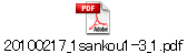 20100217_1sankou1-3_1.pdf