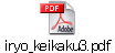 iryo_keikaku3.pdf