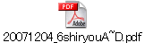 20071204_6shiryouA~D.pdf