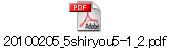 20100205_5shiryou5-1_2.pdf