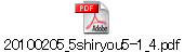 20100205_5shiryou5-1_4.pdf