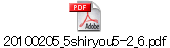 20100205_5shiryou5-2_6.pdf