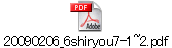 20090206_6shiryou7-1~2.pdf