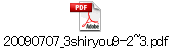 20090707_3shiryou9-2~3.pdf