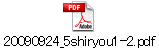 20090924_5shiryou1-2.pdf