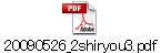 20090526_2shiryou3.pdf