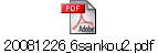 20081226_6sankou2.pdf