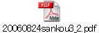 20060824sankou3_2.pdf