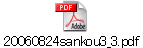 20060824sankou3_3.pdf