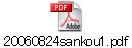 20060824sankou1.pdf