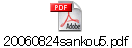 20060824sankou5.pdf