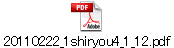 20110222_1shiryou4_1_12.pdf