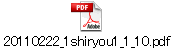 20110222_1shiryou1_1_10.pdf