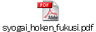 syogai_hoken_fukusi.pdf